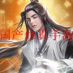 2022修仙类游戏排行榜前十名大全