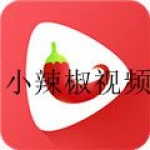 类似小辣椒视频可以无限观看的软件合集