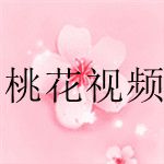 类似桃花视频的软件合集