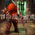 2022最新冒险战斗游戏合集