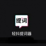 提词器录制视频软件有哪些