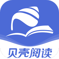 贝壳阅读 贝壳阅读