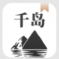 千岛小说App下载