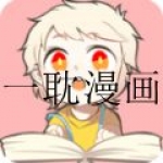 类似一耽漫画一样的看漫画软件大全