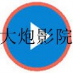 类似大炮影院的app合集