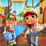 好玩的校园极限跑酷游戏合集