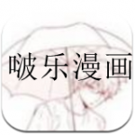 类似啵乐漫画的软件大全