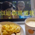 类似于追剧联盟的软件