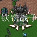 铁锈战争全mod整合版大全