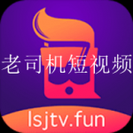 类似老司机短视频的app地址大全