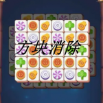 消方块小游戏大全