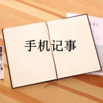 记事软件app哪个好用