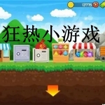 狂热小游戏合集