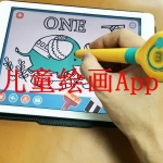 儿童绘画app下载推荐