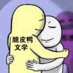 脆皮鸭小说软件合集