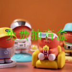 免费抽盲盒软件合集