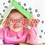 小学英语app合集