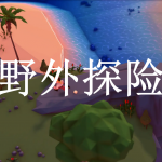 野外探险游戏推荐下载2022
