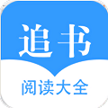 快追书阅读器 快追书阅读器