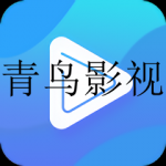 类似青鸟影视的软件合集