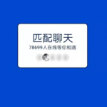 匹配聊天软件推荐下载2022