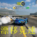 漂移竞速游戏推荐下载