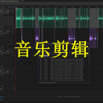 音乐剪辑软件下载合集