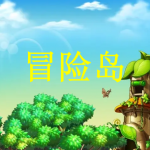 冒险岛游戏推荐下载