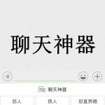 聊天神器APP下载