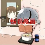 类似于畅看漫画的软件