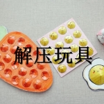 解压玩具类游戏合集