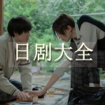 2022日剧软件合集