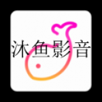 类似沐鱼影音的软件合集