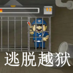 逃脱越狱游戏合集