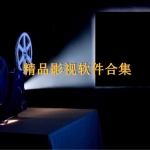精品影视的软件有哪些