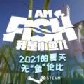 我是小鱼儿I am fish中文版