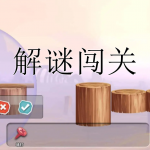 解谜闯关游戏推荐下载