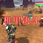 机甲决斗游戏下载大全