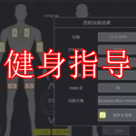 健身指导软件推荐下载