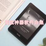 阅读神器app哪个好2022