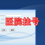 医院挂号软件推荐下载