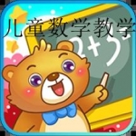 儿童数学启蒙app免费软件合集