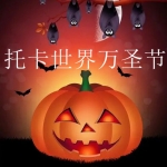 2020万圣节版本的所有游戏合集