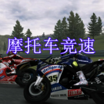 2022热门摩托车竞速类游戏推荐下载