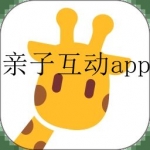 盘点好用的十大亲子app推荐合集