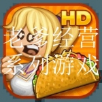 老爹全部经营系列游戏合集