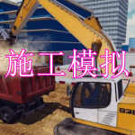 施工模拟游戏推荐下载
