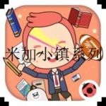 米加小镇咖啡馆版本合集