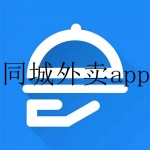 同城外卖app大全