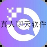 真人聊天不收费软件合集